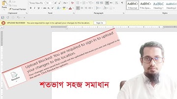 UPLOAD BLOCKED।। you are required to sign to upload your changes to this location।। Ms Office-2019