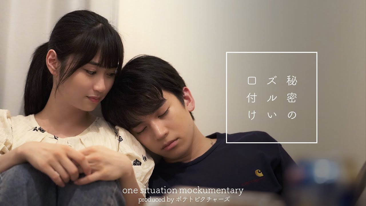 秘密の口づけ「ズルいのはどっち？」