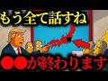 【緊急警告】『日本の●●が完全崩壊します...』2026年、あなたの生活を脅かす●●から身を守ってください。【都市伝説】【ミステリー】【天皇陛下】【保江邦夫】
