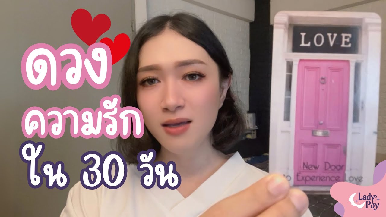 ดวงความรักของคุณภายใน 30 วันนี้ - Pick A Sign (Card)