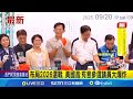 台灣選舉準備活動