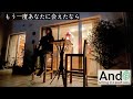 もう一度会いたい人がいる【立秋の頃】