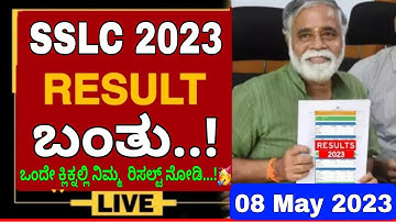 HOW TO CHECK SSLC RESULT 2023 IN MOBILE | HOW TO CHECK SSLC 2023 RESULT IN KANNADA|SSLC RESULT 2023