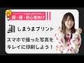 スマホの写真をネット注文で簡単に写真・アルバムに!初心者向け「しまうまプリント」の使い方