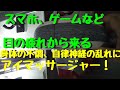 これは効きます！！アイマッサージャー！睡眠の質を上げる。自律神経の乱れに。コレはいい！現役の自律神経失調症患者が感想を述べる