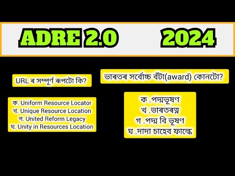 MCQ for adre|assam police|competitive exam in Assam 2024|