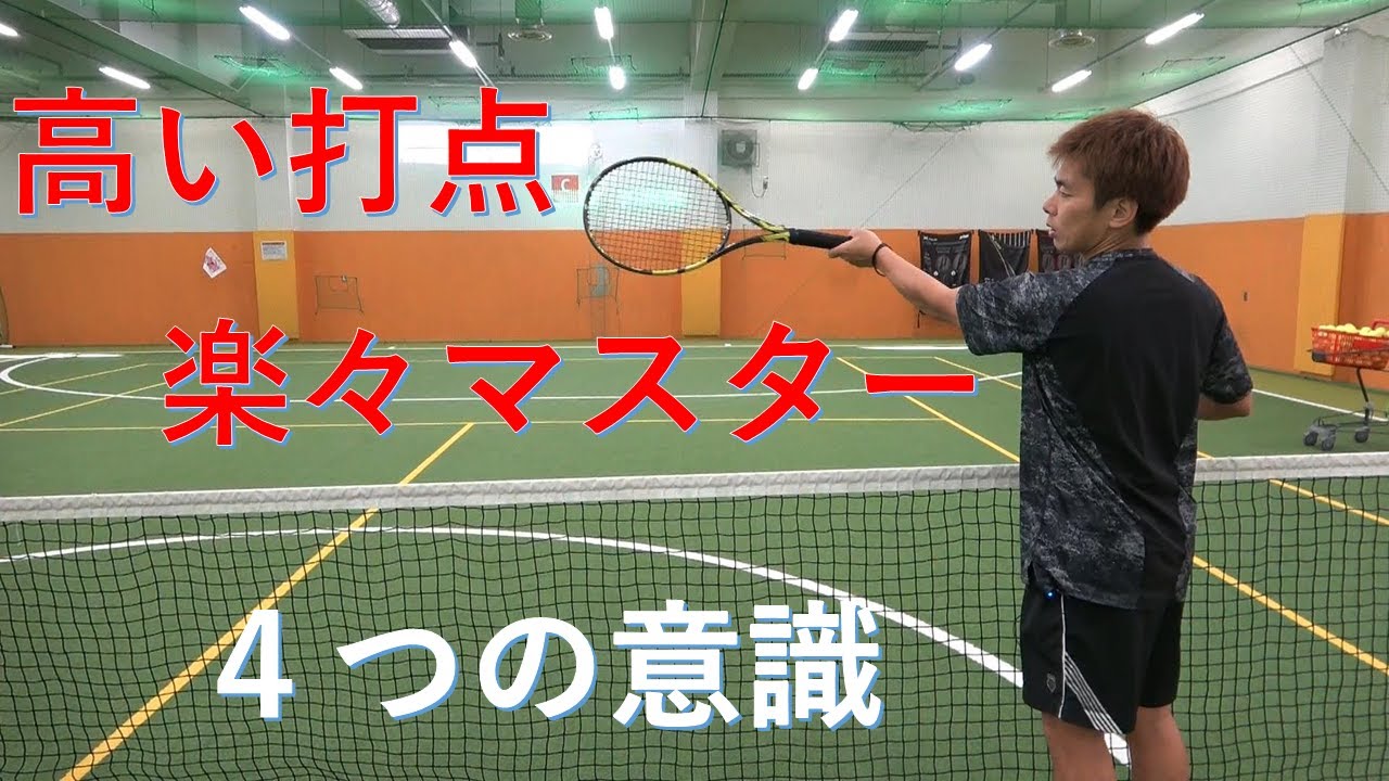 attack-with-a-stroke-hit-a-high-ball-youtube