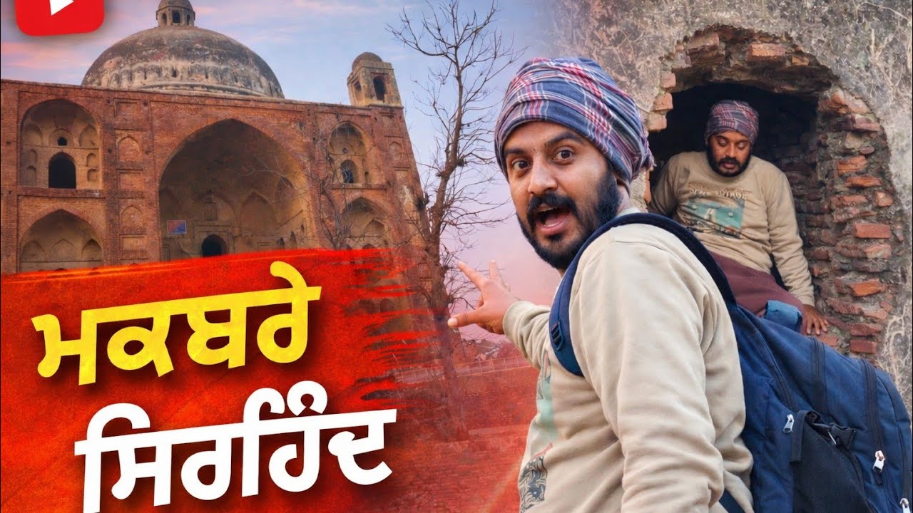ਖੰਡਰ ਬਣੇ ਅਕਬਰ ਦੇ ਟਾਈਮ ਦੇ ਮਕਬਰੇ | #singhmapper #fatehgarhsahib #sirhind 