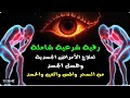 الرقية الشرعية الشاملة لعلاج السحر والمس والحسد والعين القارئ أيوب مصعب Powerful Ruqyah