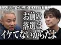【FULL】ドバシー困惑...まさかの展開へ。イケてる見た目になって虎に成り上がりたい【土橋 和貴】[6人目]シン・美容版令和の虎