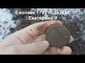 Moldova | Metal Detecting | 5 копеек 1792 Екатерина II
