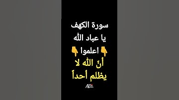 #سورة_الكهف 👌💙 #قرآن #فلسطين #السعودية #مصر #المغرب #العراق  #الجزائر يصاحبه ترخيص Creative Commons