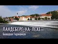 Ландсберг на Лехе Бавария Красивый уголок провинциальной Германии