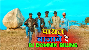 New Nagpuri Dj Song 2023 || Payal Bajabe Re || Singer Pawan Roy ||Dj Domnik Bilung
