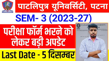 Patliputra University UG SEM 3 (2023-27) Exam Form भरने का Date बढ़ गया | Patliputra University