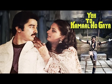 ये तो कमाल हो गया - Yeh To Kamaal Ho Gaya Full Movie - Kamal Haasan - Poonam Dhillon - Hindi Movies