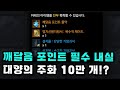 [로스트아크] 대양의 주화 10만 개 필수 내실은 누구 머리에서 나왔을까?
