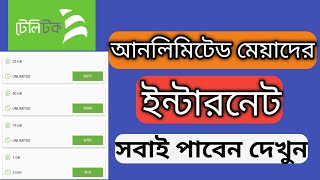 Teletalk দিচ্ছে unlimited মেয়াদের Internet 2025 || Unlimited limitless internet screenshot 4