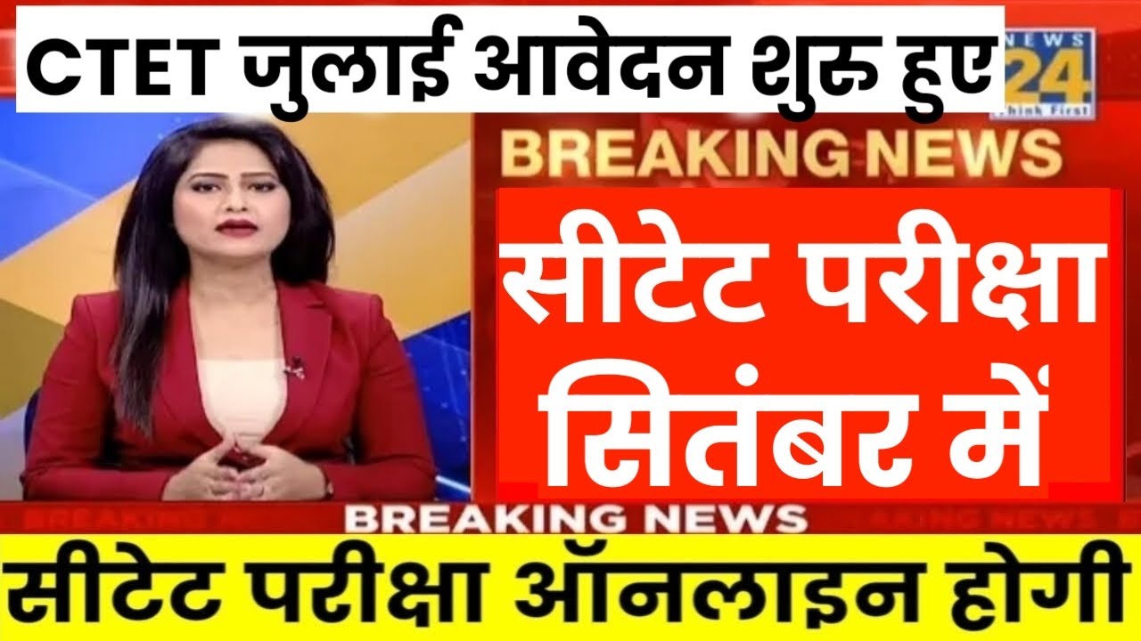 ctet-july-notification-2025-ctet-2025-ctet-exam-date-2025-ctet