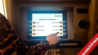 طريقة عمل إيداع الأموال في ماكينة بنك مصر ATM