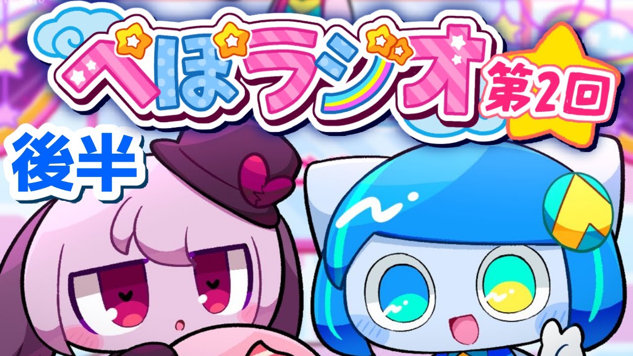 ぽよぽよページ♡⃜ PEPORADIO2【second half】 - YouTube