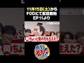 めちゃ×2メチャってるッ！Episode11②#メチャってる #めちゃイケ #めちゃメチャ#岡村オファーシリーズ#jo1 #ini #me_i #エガちゃんねる