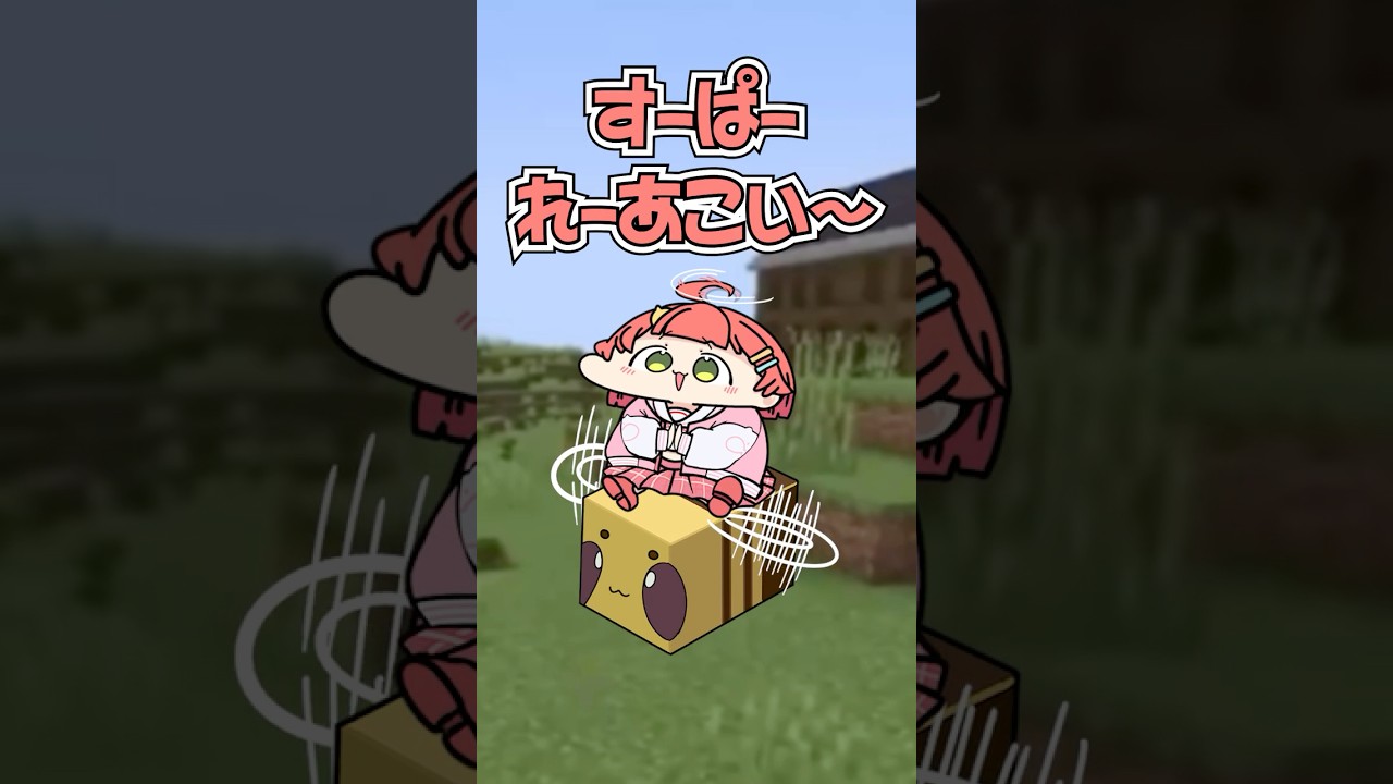【手描き】みこちゃんのすーぱーれあこいの歌  #shorts