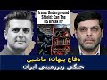 سید محمد مرندی سپر زیرزمینی ایران آیا آمریکا توان شکستن آن را دارد 