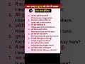#14 || इंग्लिश सीखने का आसान तरीका !#ytshorts #ytshort #viral