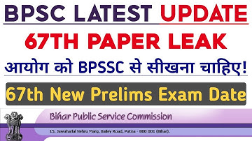 BPSC 67th Prelims Exam Paper Leak | 67th New Prelims Exam Date | BPSC Should learn from BPSSC!