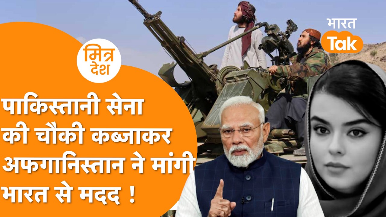 Pakistan से झगड़े के बाद Afghanistan ने India से मांगी मदद, PM Modi करेंगे फैसला !