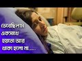 Unexpected complications after babys birth      mishti bong girl vlogs