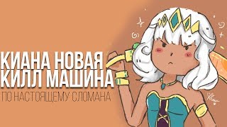 МОЙ НОВЫЙ МЕЙН КИАНА НОВАЯ ЧСВ КИЛЛ МАШИНА МОЙ НОВЫЙ МЕЙН КИАНА НОВАЯ ЧСВ КИЛЛ МАШИНА