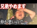 【兄弟分裂】一人っ子になりました。【前編】