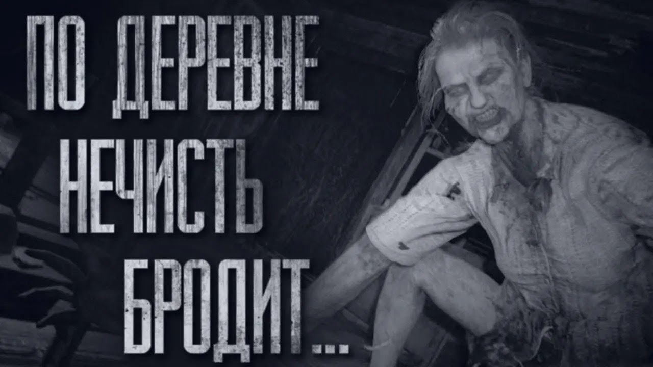 VILLAGE EVIL    Scary stories from real life  Nighttime horror stories  Horror  Horror movies