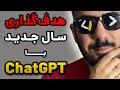 هوش مصنوعی چطور زندگی منو تغییر داد ۲۰ پرامپت اختصاصی Yc 1 