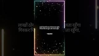Laakho Thokron Ke Baad.. Motivational Quote 22 Qashid Diary