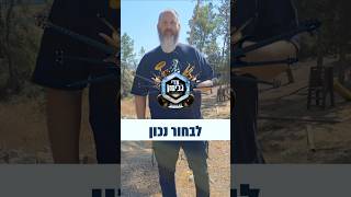 עדי גביסון - לבחור נכון / ביט על הפרשה | Adi Gabison