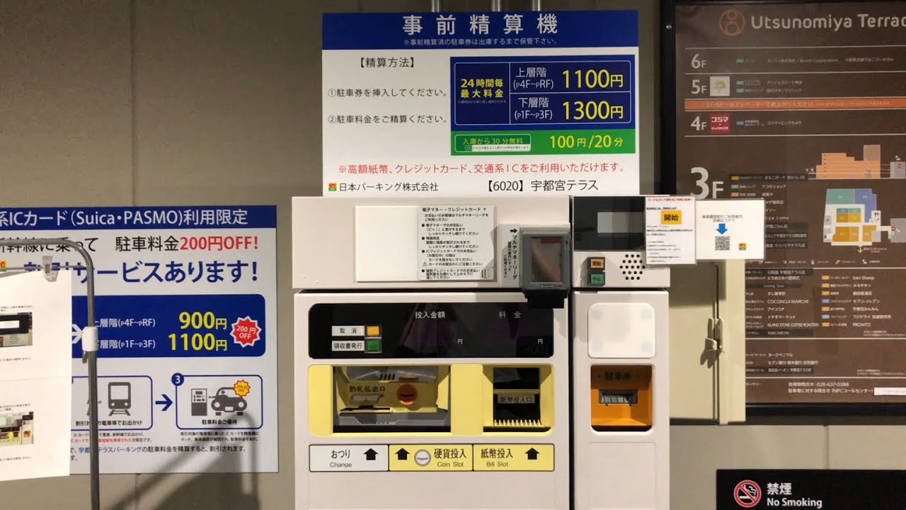npc24h 宇都宮 駅 東口 パーキング