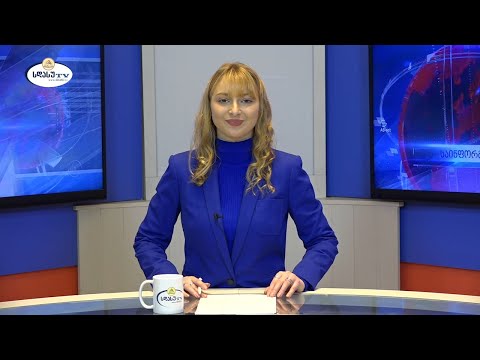 ახალი ამბები 26.01.2023 მარიამ გაგუა / Mariam Gagua