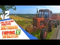 Как Егора работать заставили - Farming Simulator 17