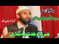 New Pashto Naat Che Da Wahdat Pa Gilas Abdullah Baba Naukhar Kalam Awaz Ihsanullah 