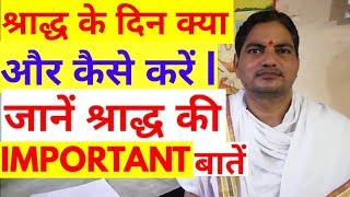 Shradh Kaise Karen |श्राद्ध के दिन क्या और कैसे करें।जानें सारी महत्वपूर्ण बातें screenshot 2