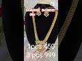 astalakshmi black beeds and kasulamala offer prices#shorts#trendingjewellery#viral#kasulaharam