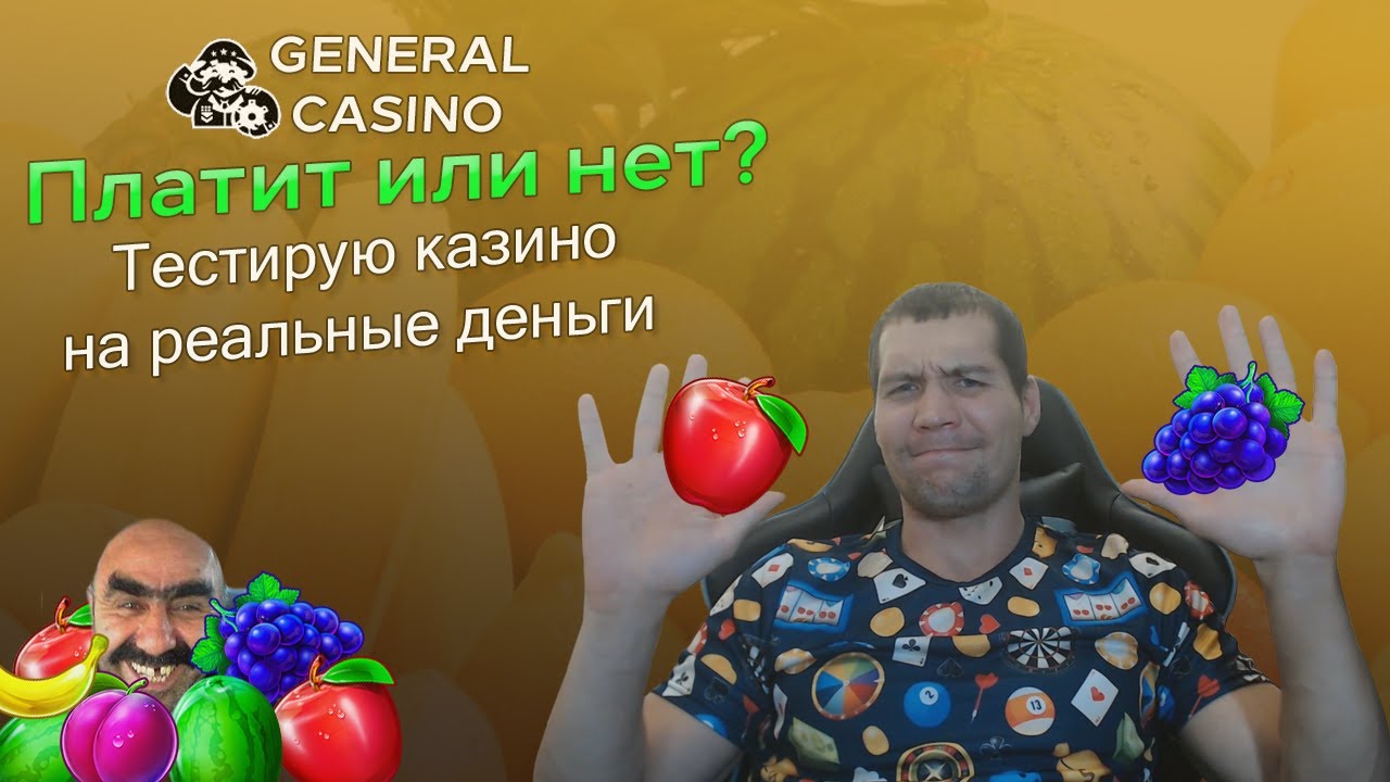 Михаил генералов казино Михаил генералов казино скачать игровые автоматы для планшета