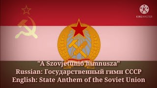 A Szovjetunió himnusza - เพลงชาติสหภาพโซเวียต (เวอร์ชั่นฮังการี บรรเลง และแปลไทย)