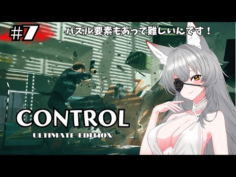 【Control Ultimate Edition】雑魚的も強いし、難しいんですー【English full voice】【vtuber/Tukky】