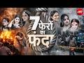 '7 फेरों का फंदा'; Trisha से Anu Meena तक... दहेज के दानवों ने कैसे उजाड़ दी बेटियों की दुनिया?