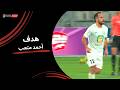 أحمد متعب يسجل هدف التعادل لـ البنك الأهلي الجولة السابعة دوري نايل 2025 2026