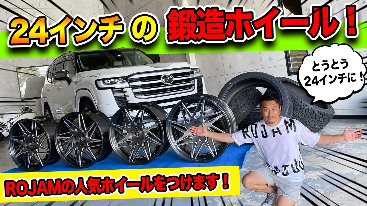 Land Cruiser 300] We created a large-diameter 24-inch wheel that's